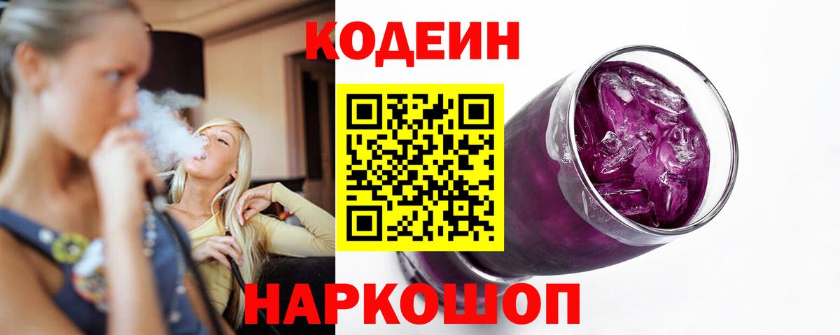 Аргун  Кодеин напиток Lean (лин)  Вход с VPN  Кодеин Purple Drank 