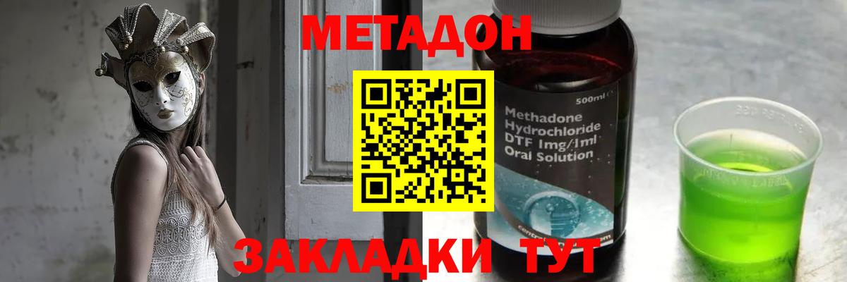 МЕТАДОН кристалл  Вход с VPN  МЕТАДОН белоснежный  Аргун 